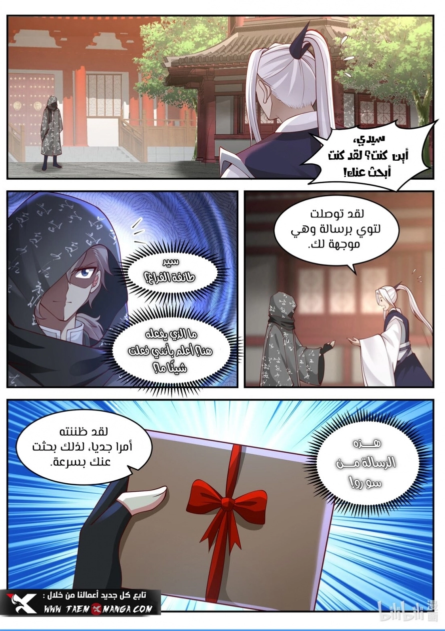 Martial God Asura الفصل 183 — صفحة 10