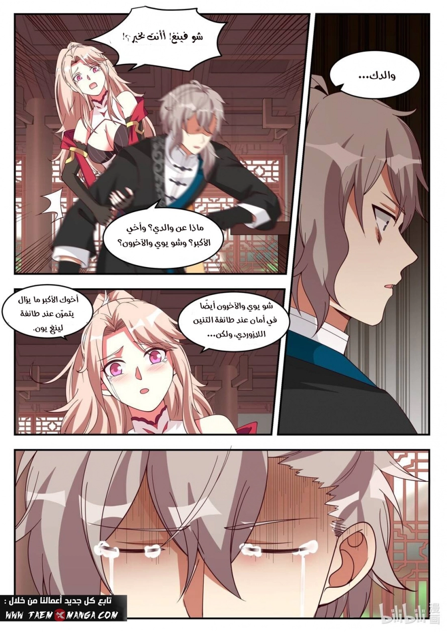 Martial God Asura الفصل 184 — صفحة 3