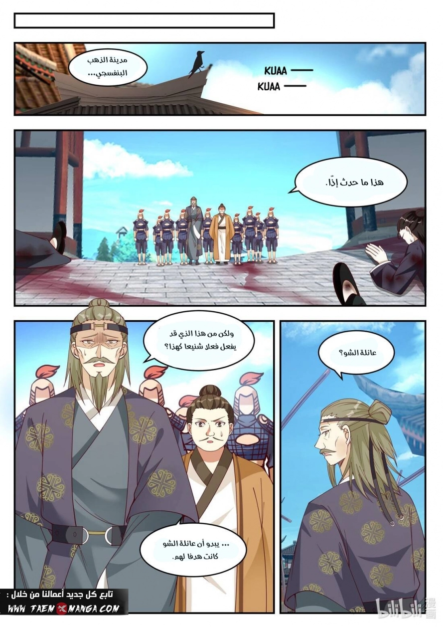 Martial God Asura الفصل 184 — صفحة 5