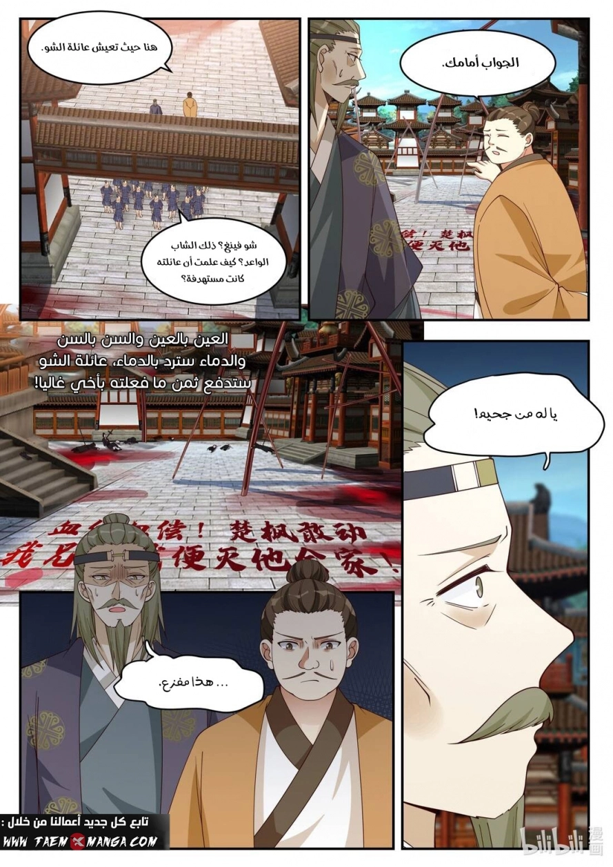 Martial God Asura الفصل 184 — صفحة 6