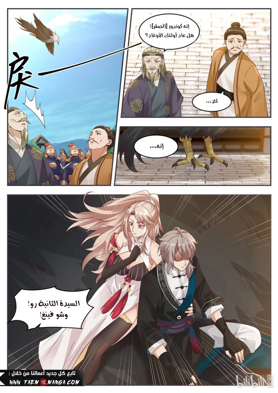 Martial God Asura الفصل 184 — صفحة 7