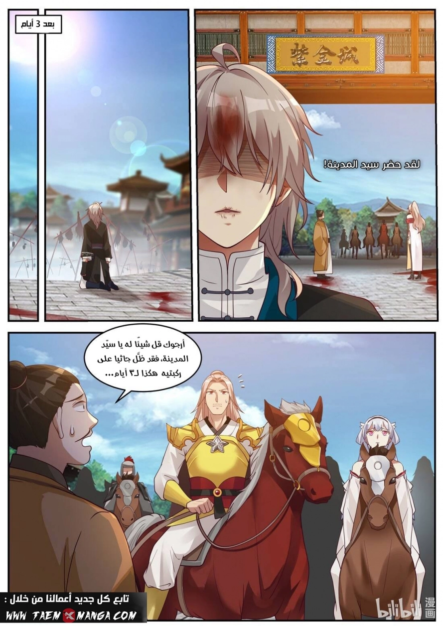 Martial God Asura الفصل 185 — صفحة 3