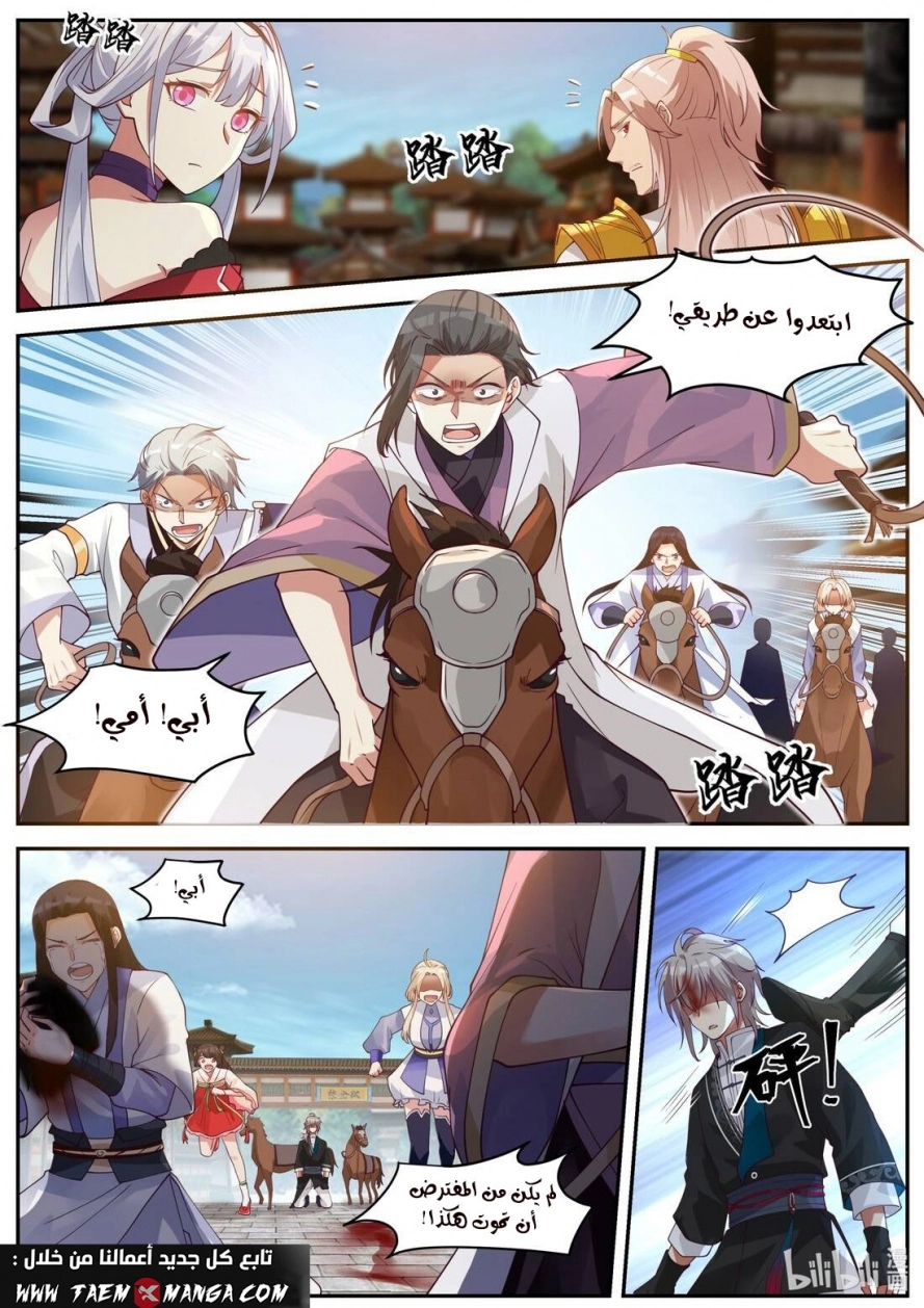 Martial God Asura الفصل 185 — صفحة 4
