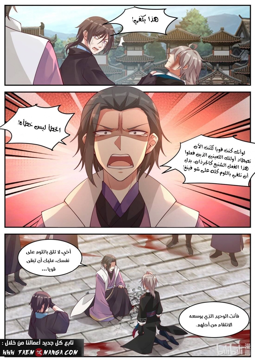 Martial God Asura الفصل 185 — صفحة 6