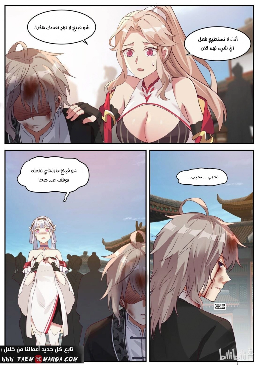 Martial God Asura الفصل 185 — صفحة 8