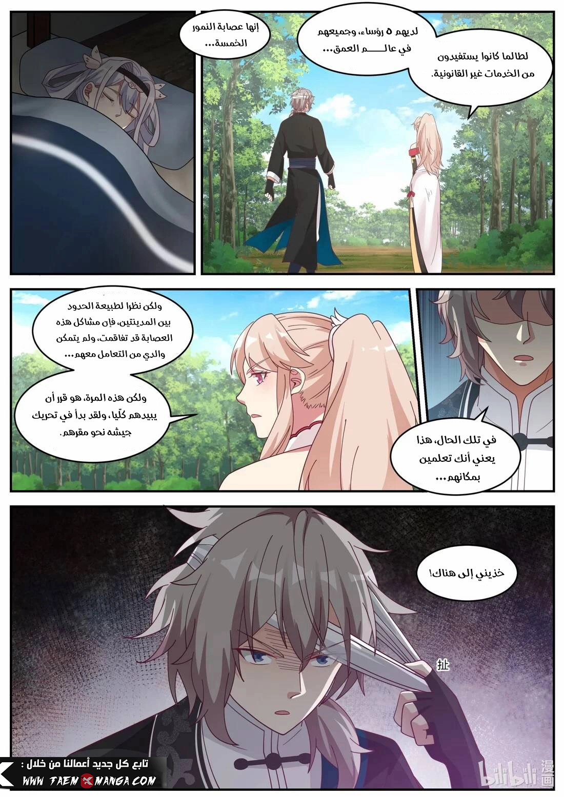 Martial God Asura الفصل 186 — صفحة 5