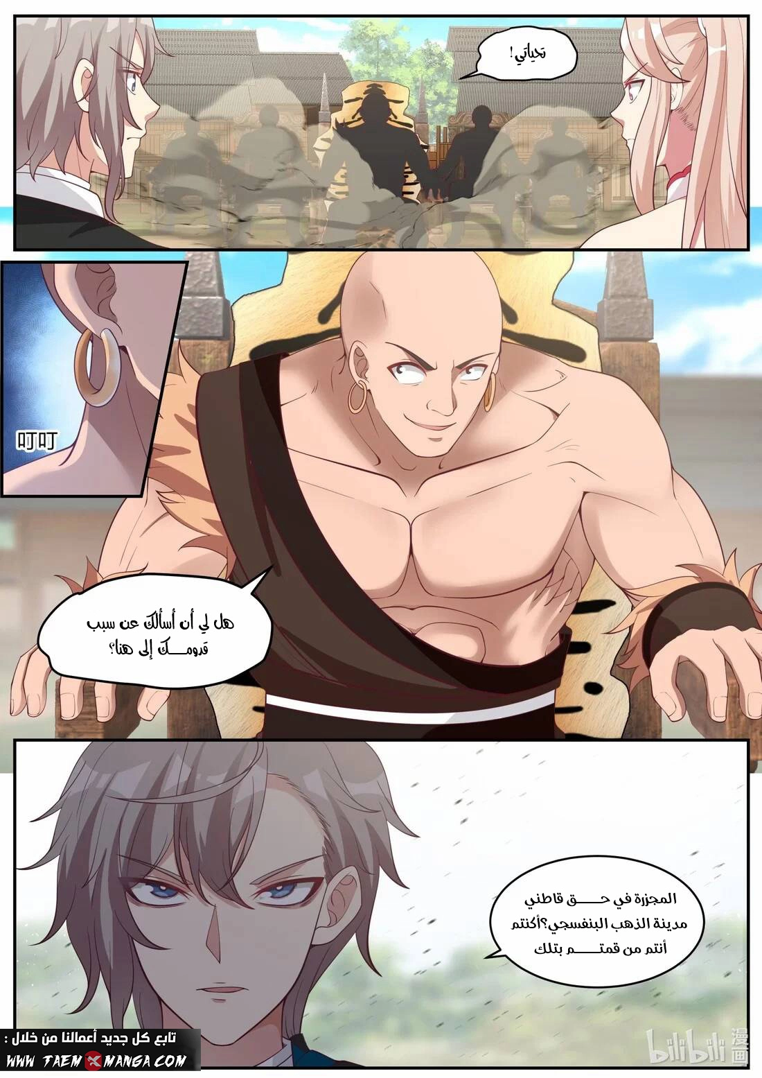 Martial God Asura الفصل 186 — صفحة 7