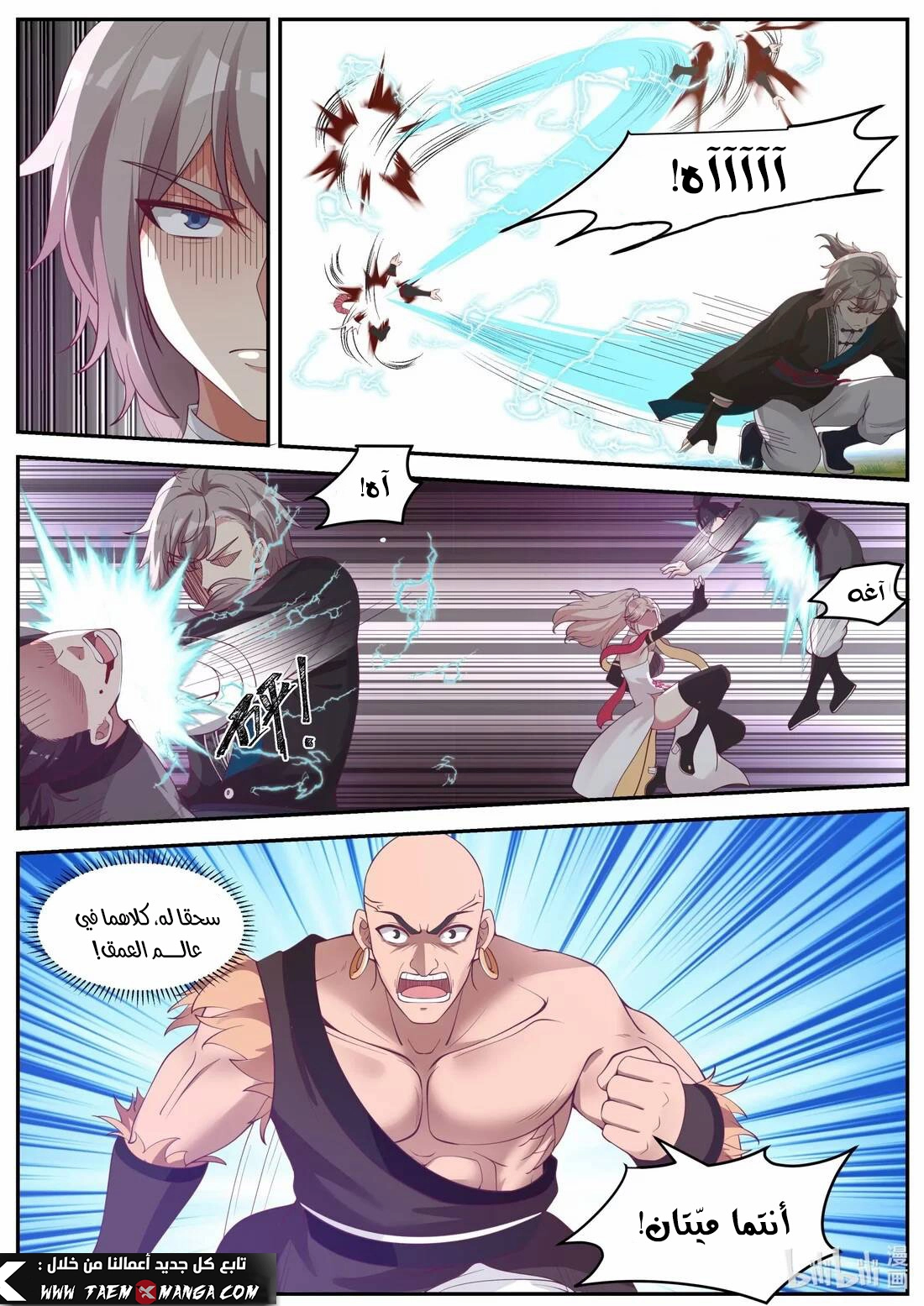 Martial God Asura الفصل 186 — صفحة 9