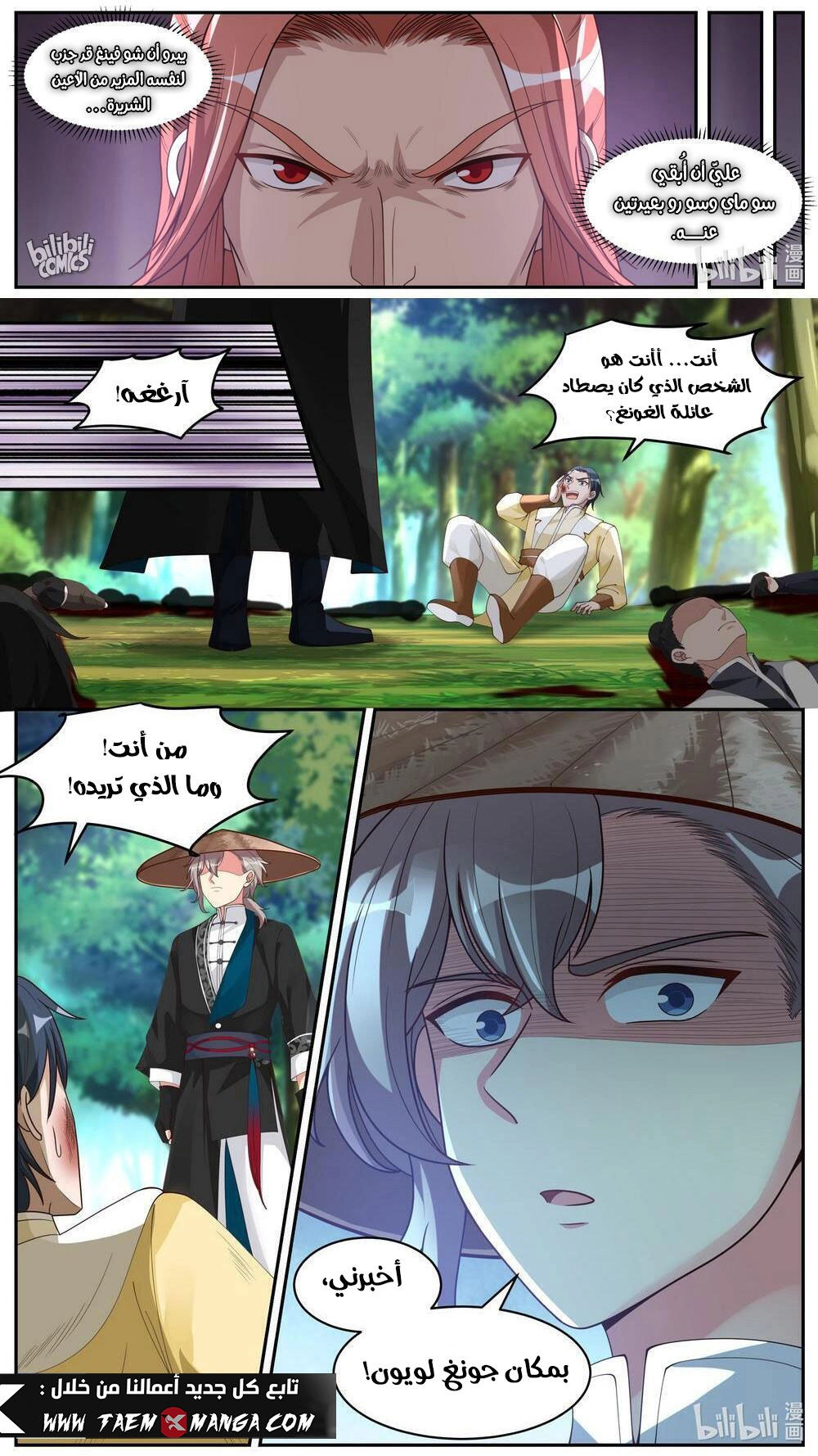 Martial God Asura الفصل 187 — صفحة 2