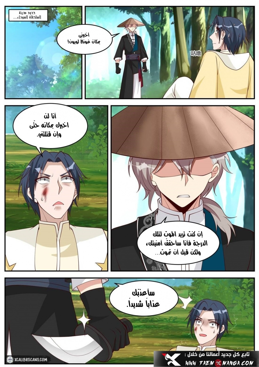 Martial God Asura الفصل 188 — صفحة 1