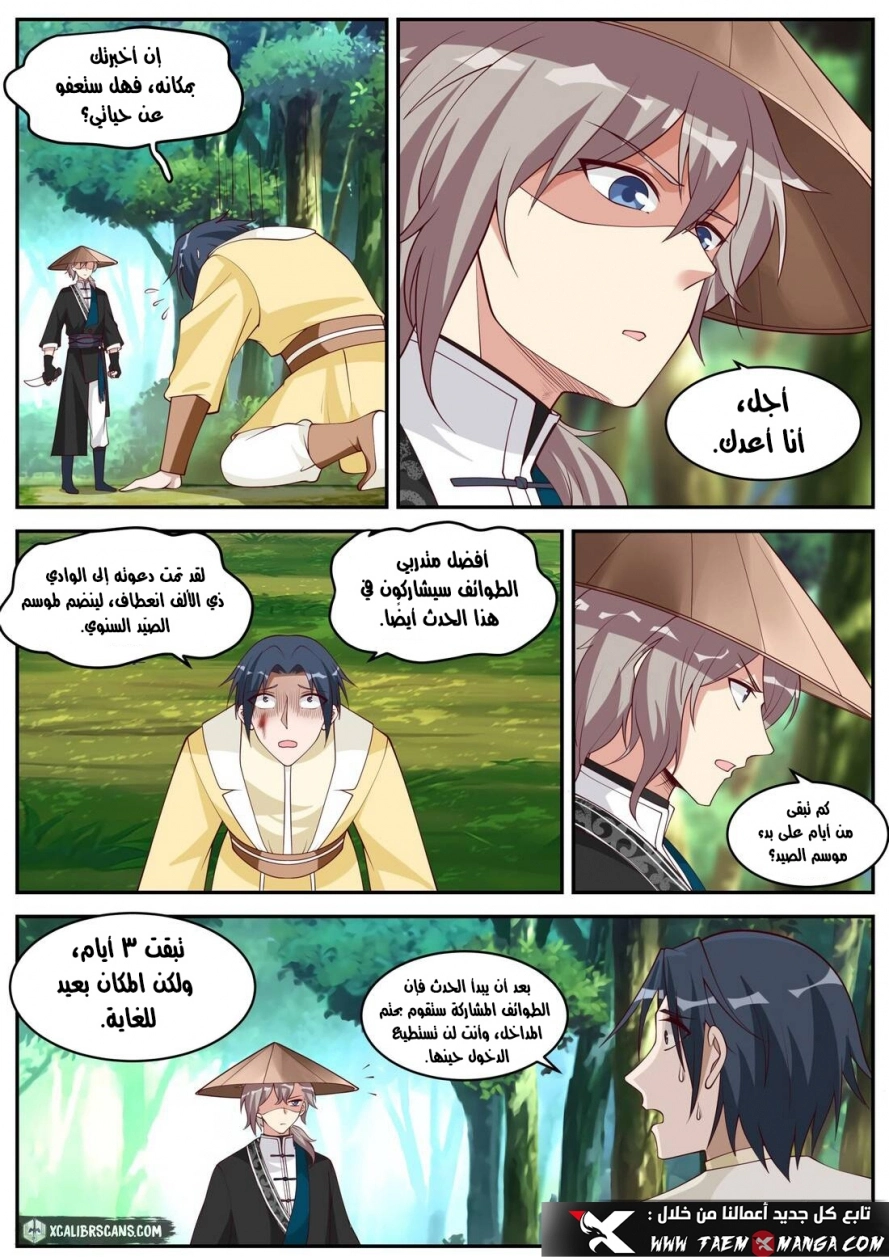 Martial God Asura الفصل 188 — صفحة 2