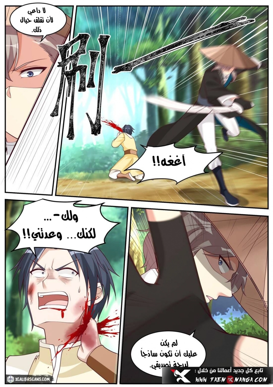 Martial God Asura الفصل 188 — صفحة 3