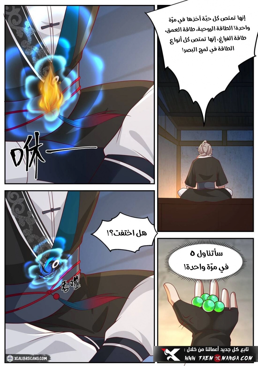 Martial God Asura الفصل 188 — صفحة 6
