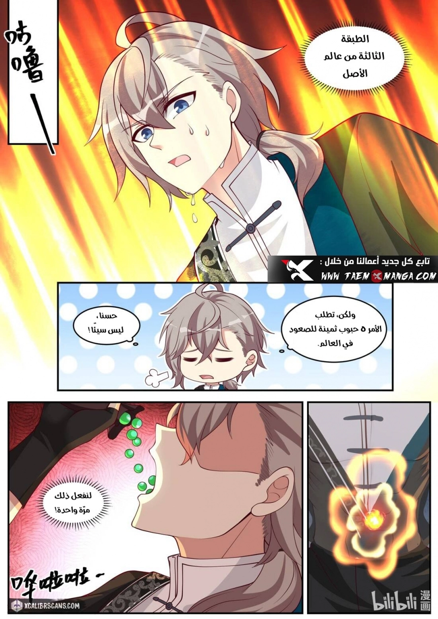 Martial God Asura الفصل 188 — صفحة 7