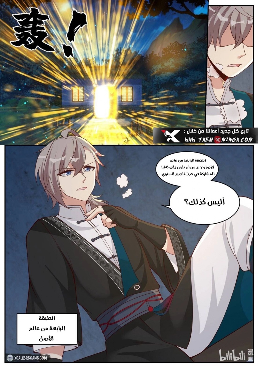 Martial God Asura الفصل 188 — صفحة 8