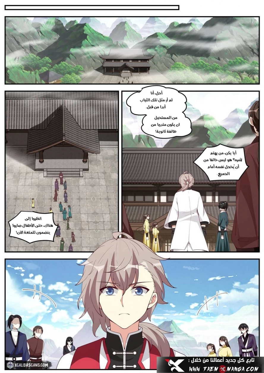 Martial God Asura الفصل 188 — صفحة 9