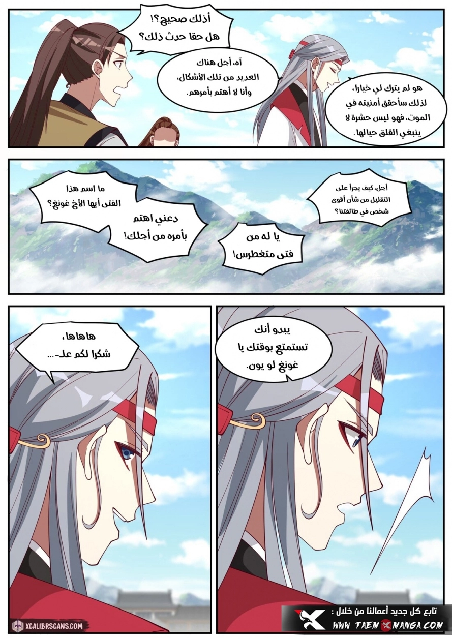 Martial God Asura الفصل 189 — صفحة 5