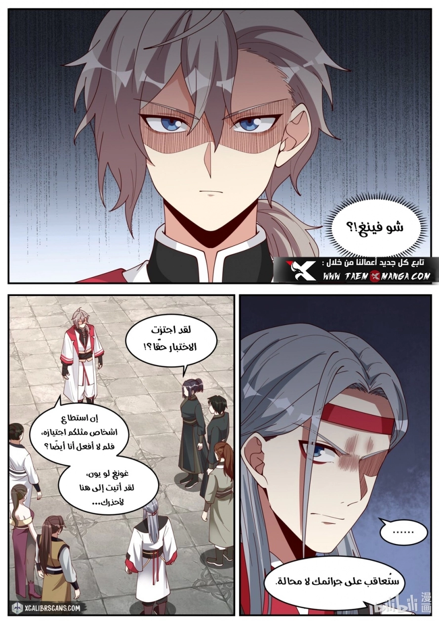 Martial God Asura الفصل 189 — صفحة 6