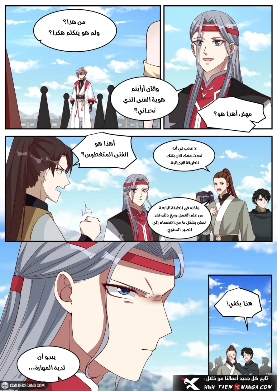 Martial God Asura الفصل 189 — صفحة 7