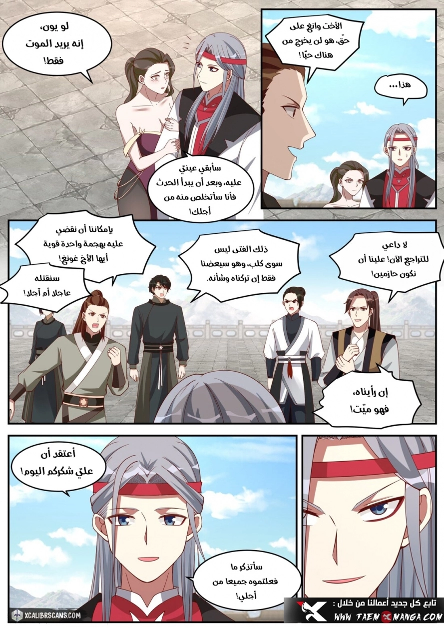 Martial God Asura الفصل 189 — صفحة 8