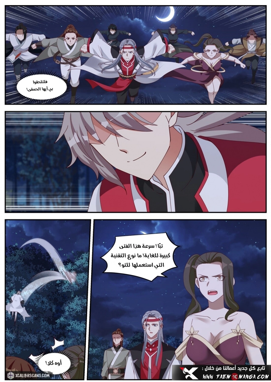 Martial God Asura الفصل 189 — صفحة 10