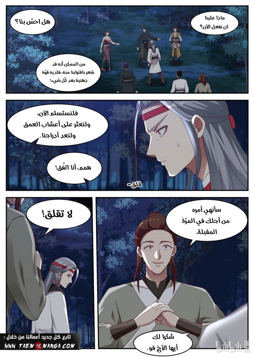 Martial God Asura الفصل 190 — صفحة 1