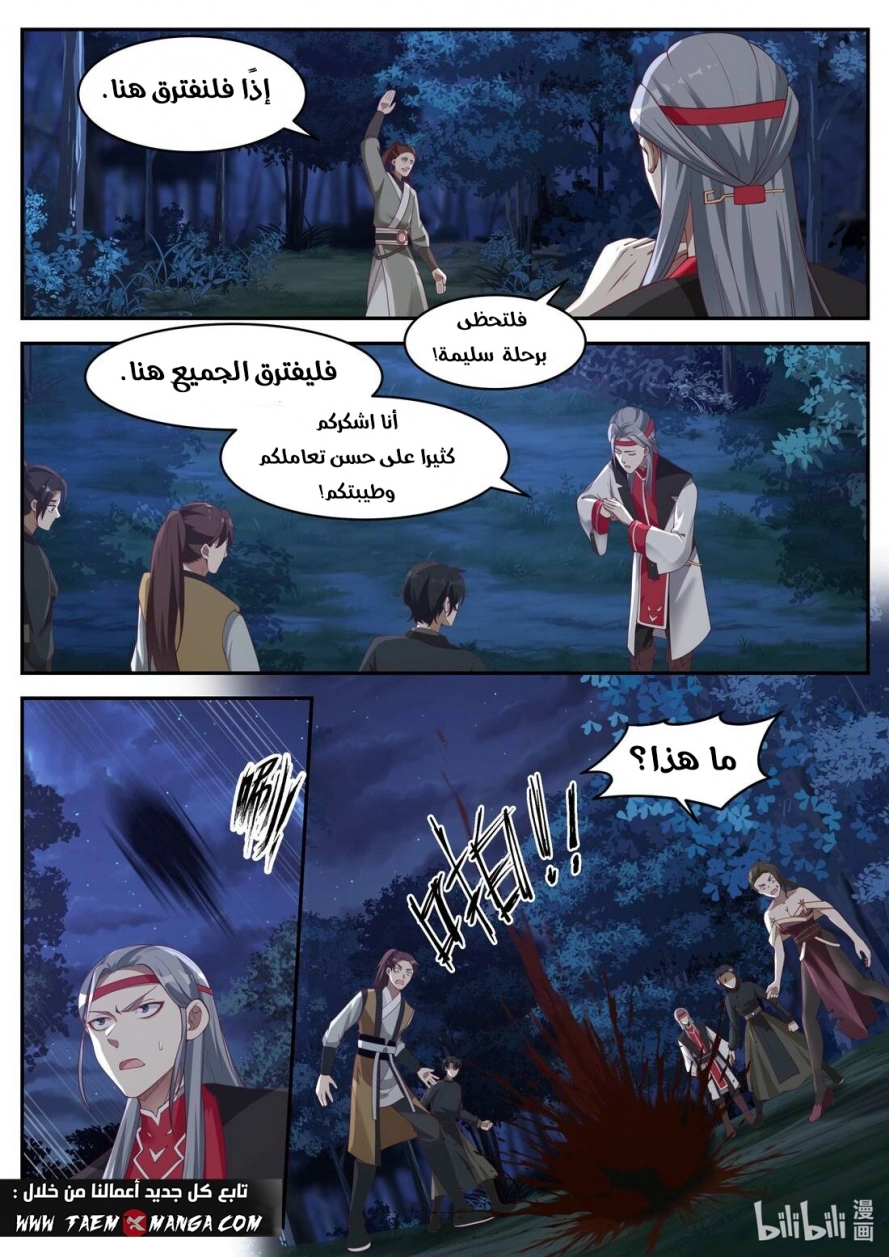 Martial God Asura الفصل 190 — صفحة 2