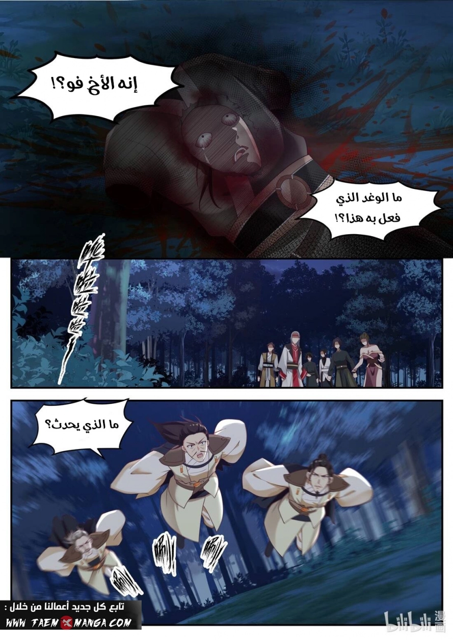 Martial God Asura الفصل 190 — صفحة 3