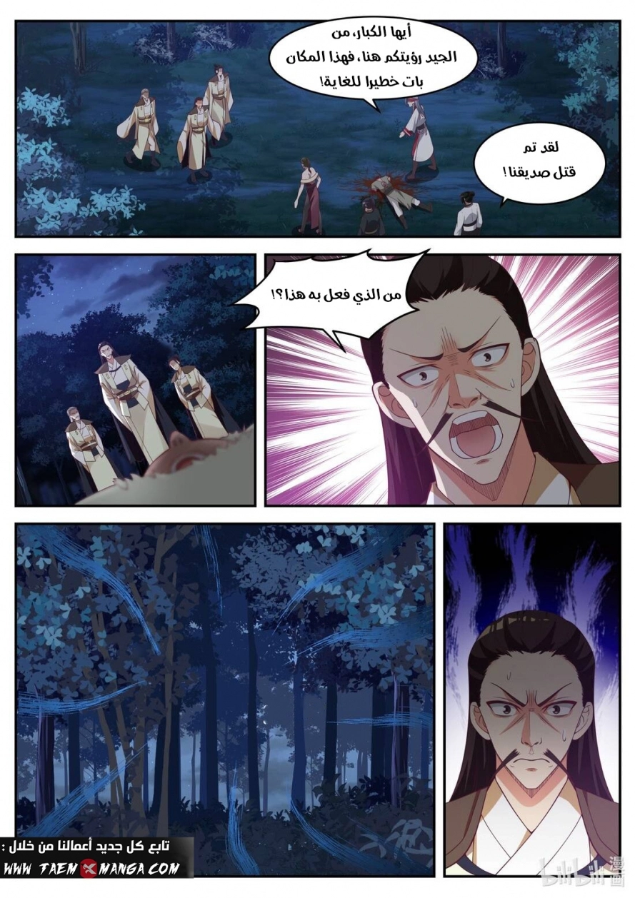 Martial God Asura الفصل 190 — صفحة 4