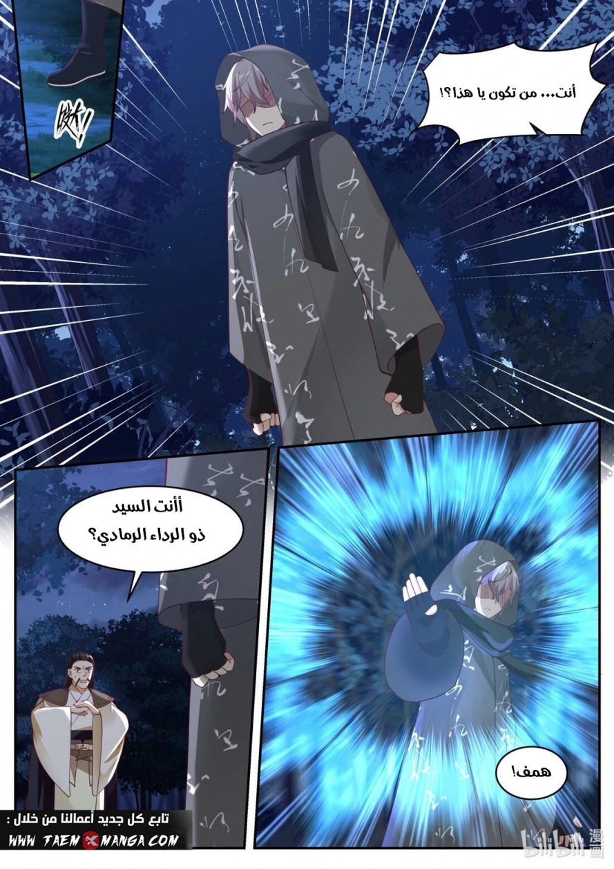 Martial God Asura الفصل 190 — صفحة 5