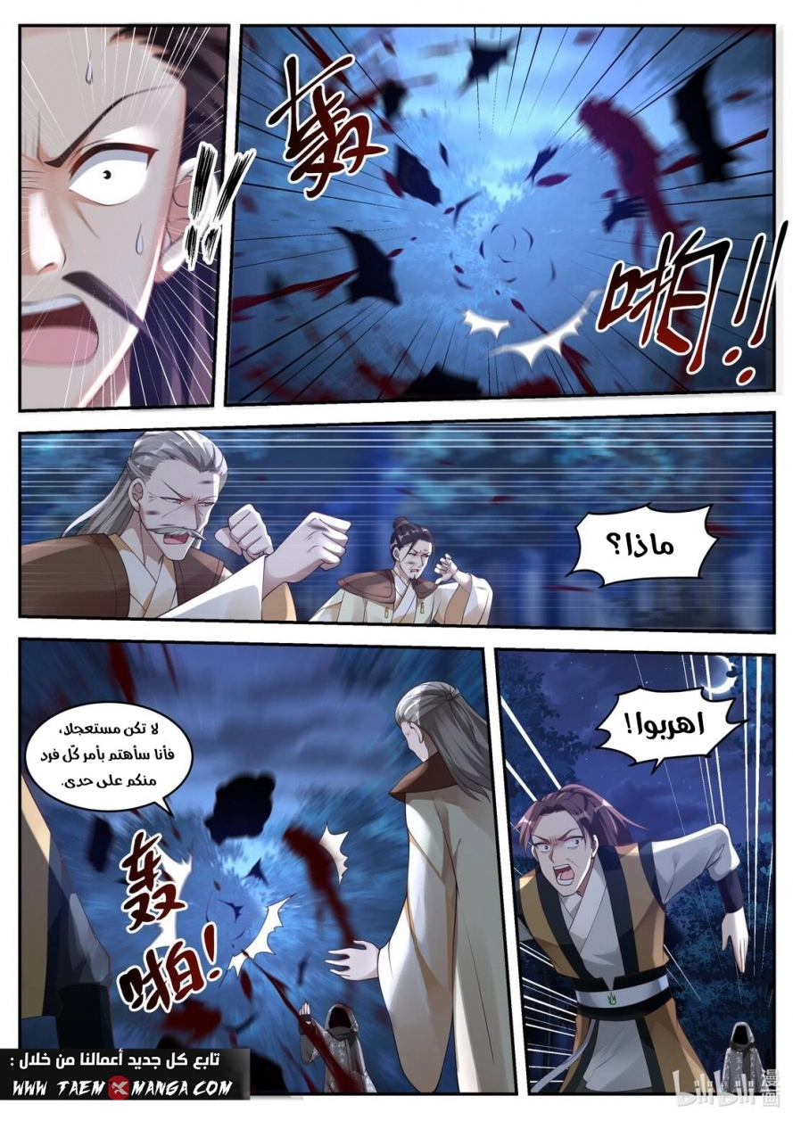 Martial God Asura الفصل 190 — صفحة 6