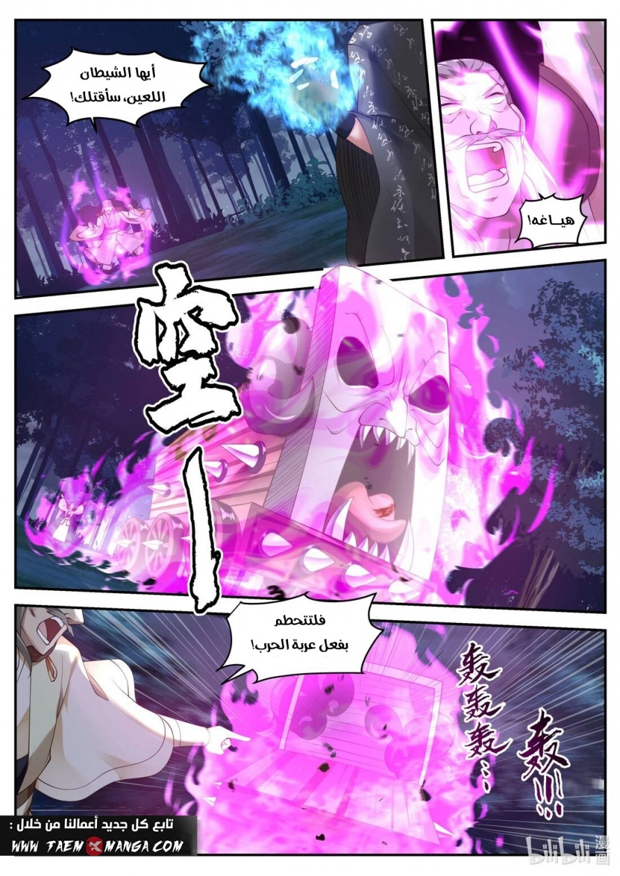 Martial God Asura الفصل 190 — صفحة 8