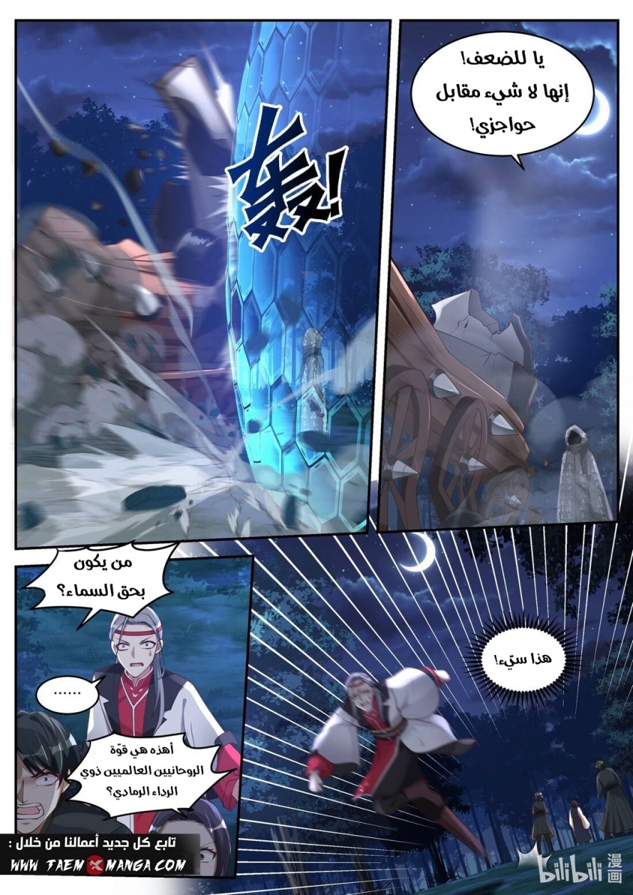 Martial God Asura الفصل 190 — صفحة 9