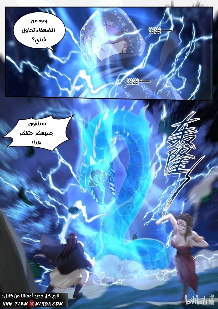 Martial God Asura الفصل 190 — صفحة 10