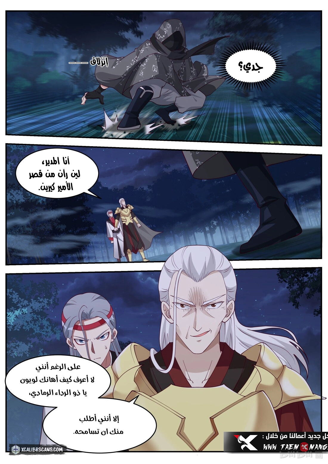 Martial God Asura الفصل 191 — صفحة 3