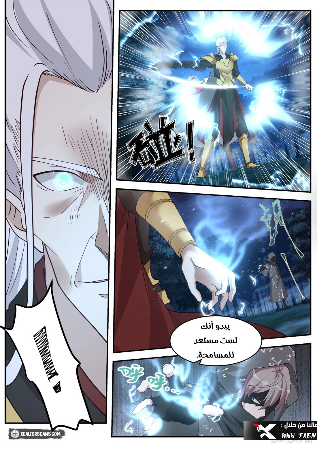 Martial God Asura الفصل 191 — صفحة 4