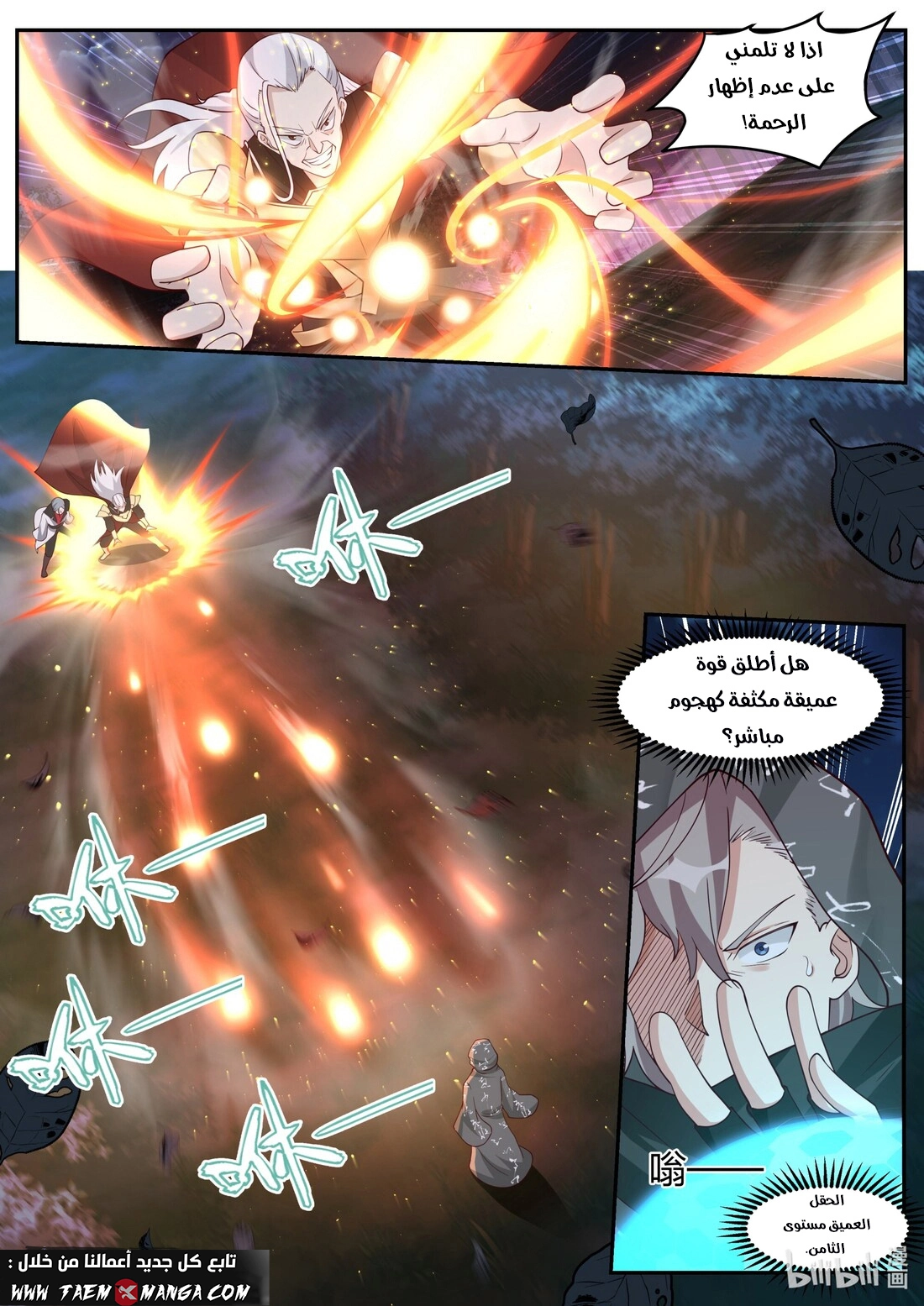 Martial God Asura الفصل 191 — صفحة 5