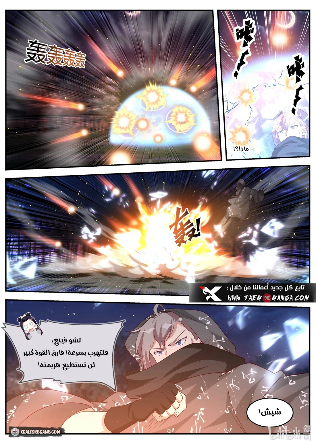 Martial God Asura الفصل 191 — صفحة 6