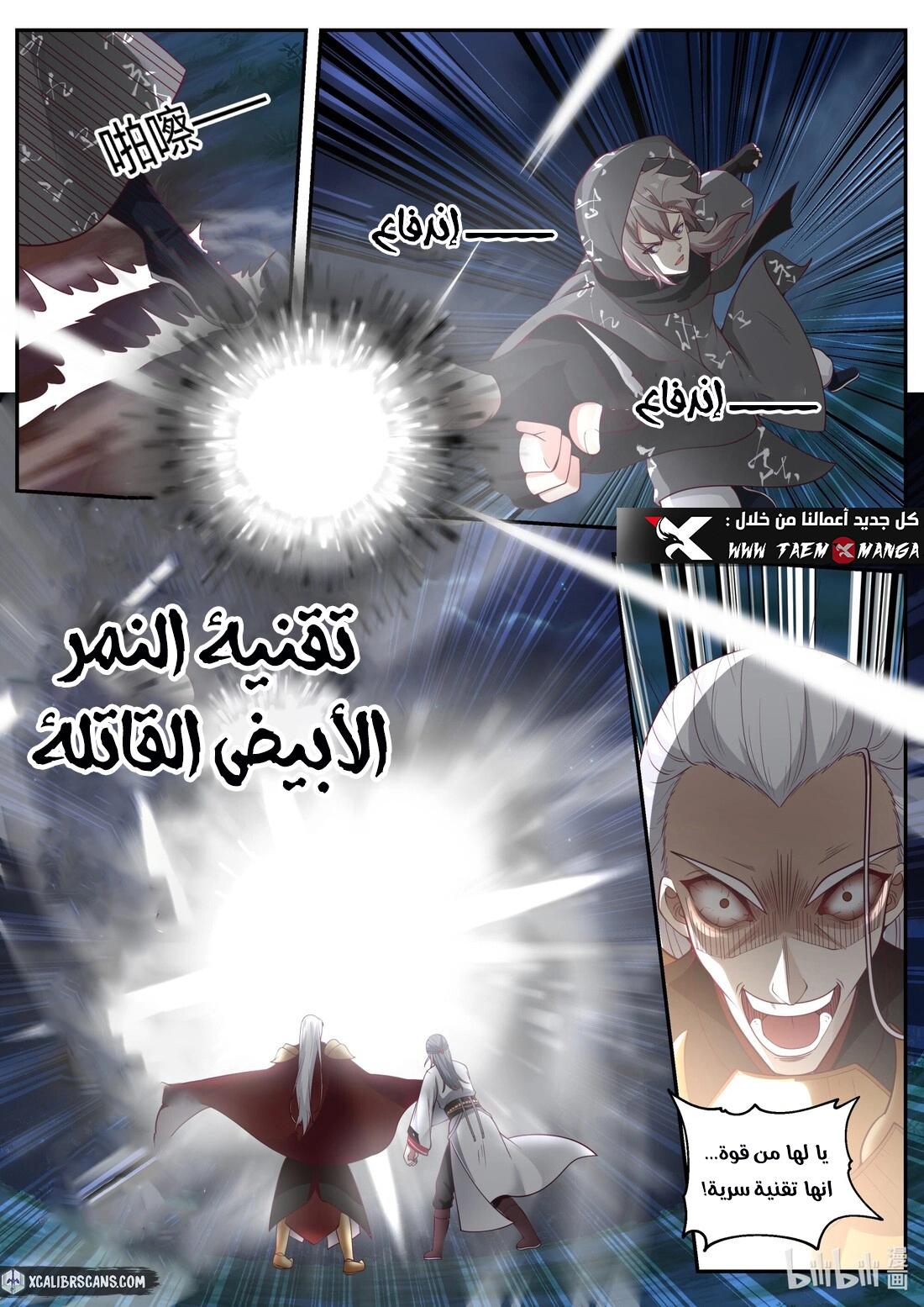 Martial God Asura الفصل 191 — صفحة 7