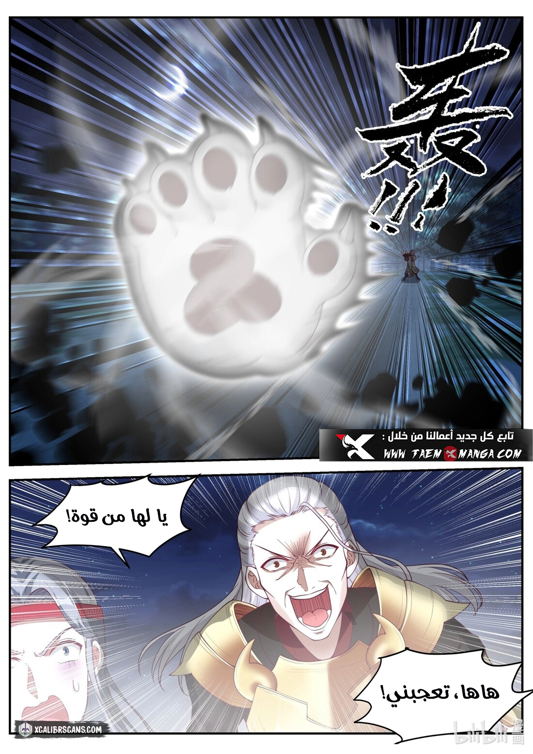 Martial God Asura الفصل 191 — صفحة 9