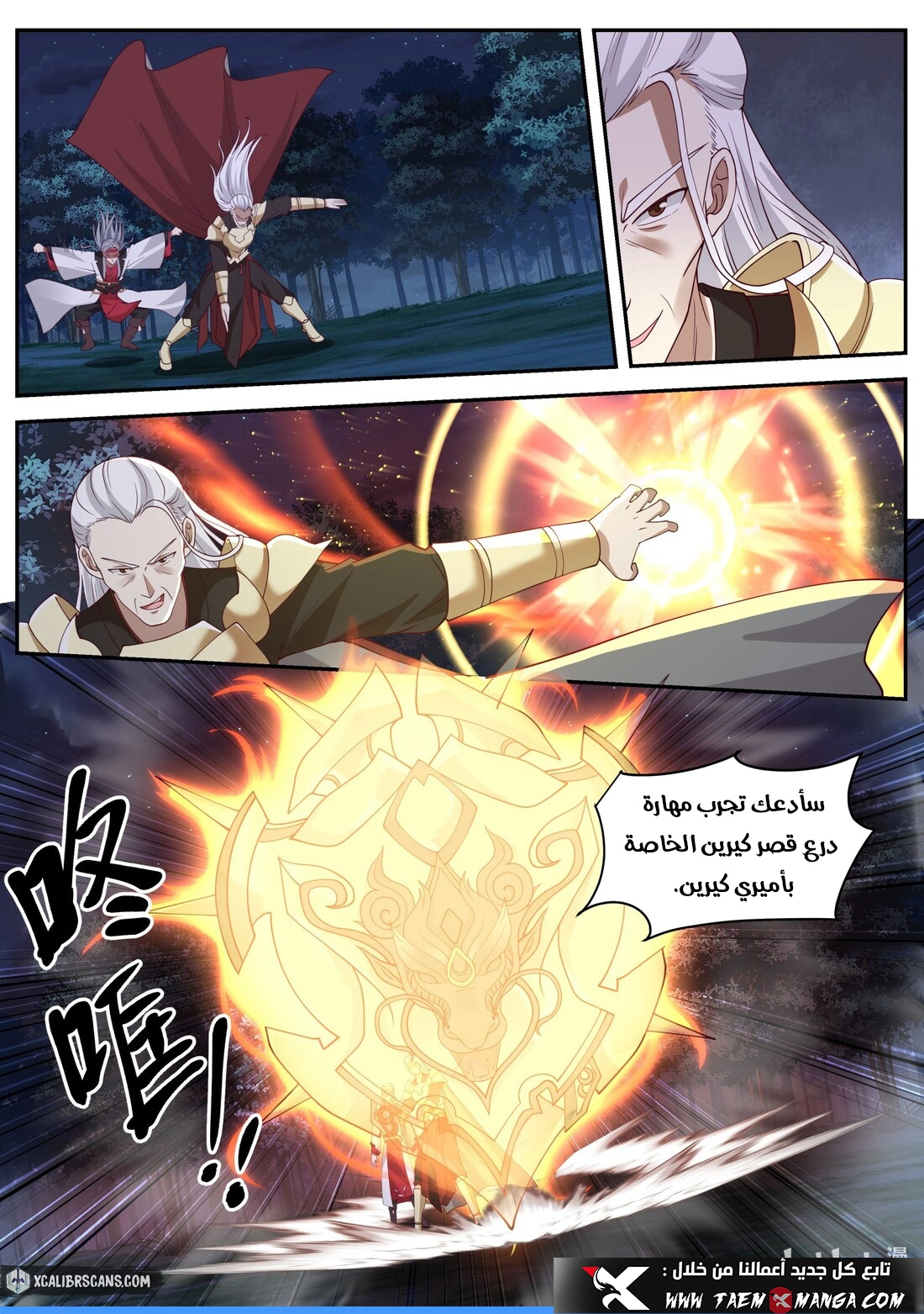 Martial God Asura الفصل 191 — صفحة 10