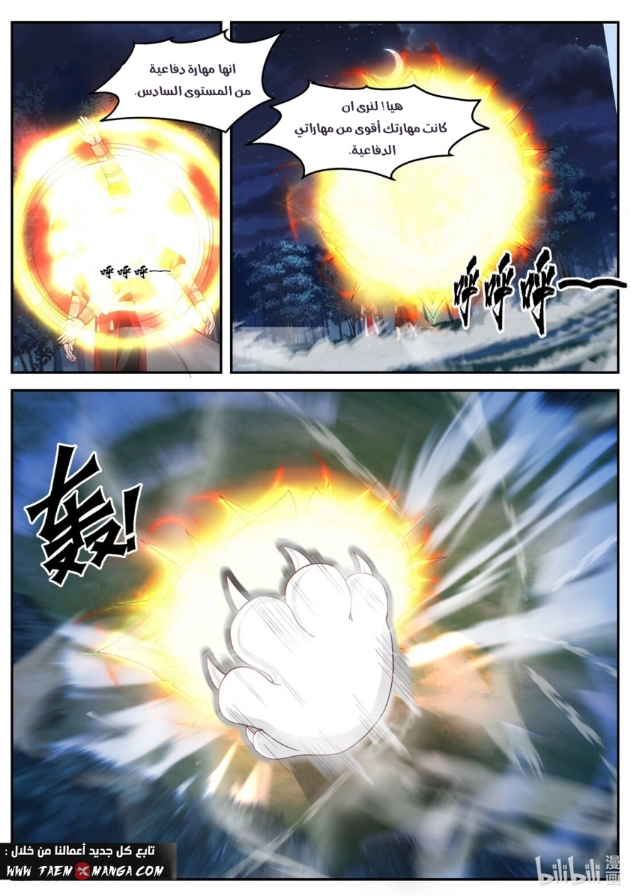 Martial God Asura الفصل 192 — صفحة 1