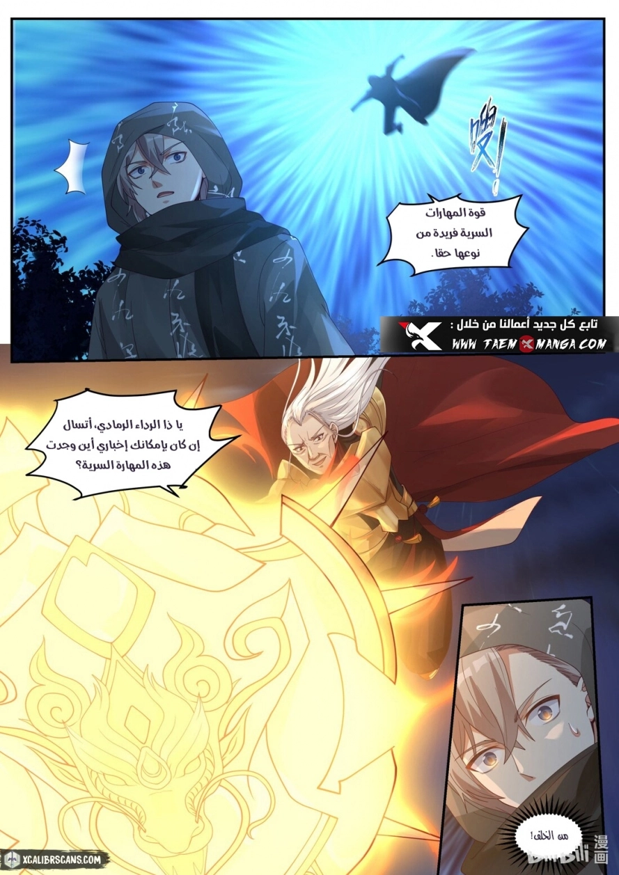 Martial God Asura الفصل 192 — صفحة 3