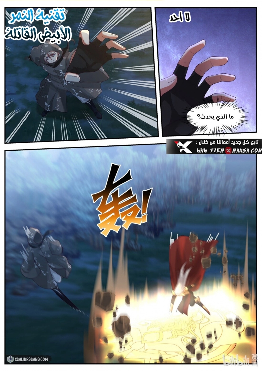 Martial God Asura الفصل 192 — صفحة 4