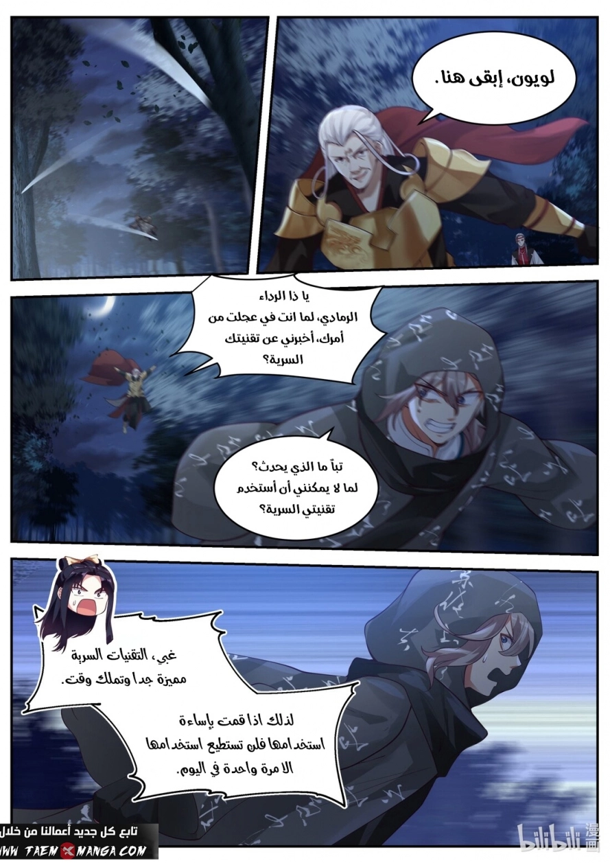 Martial God Asura الفصل 192 — صفحة 5