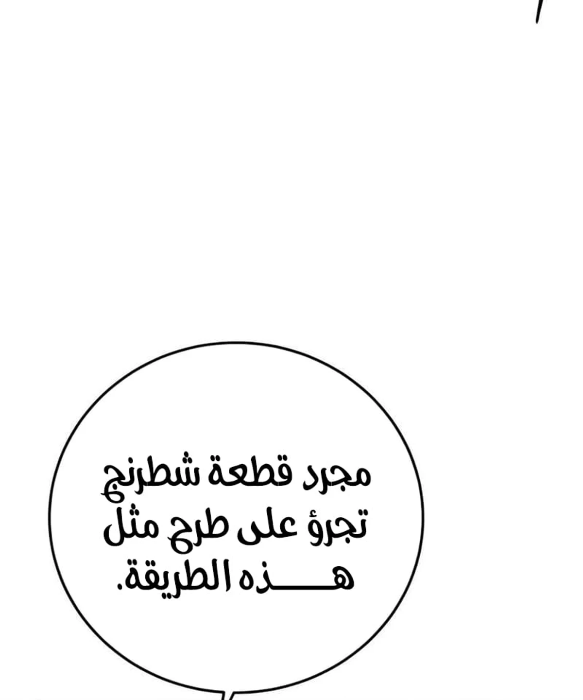 Red shirt الفصل 40 — صفحة 146