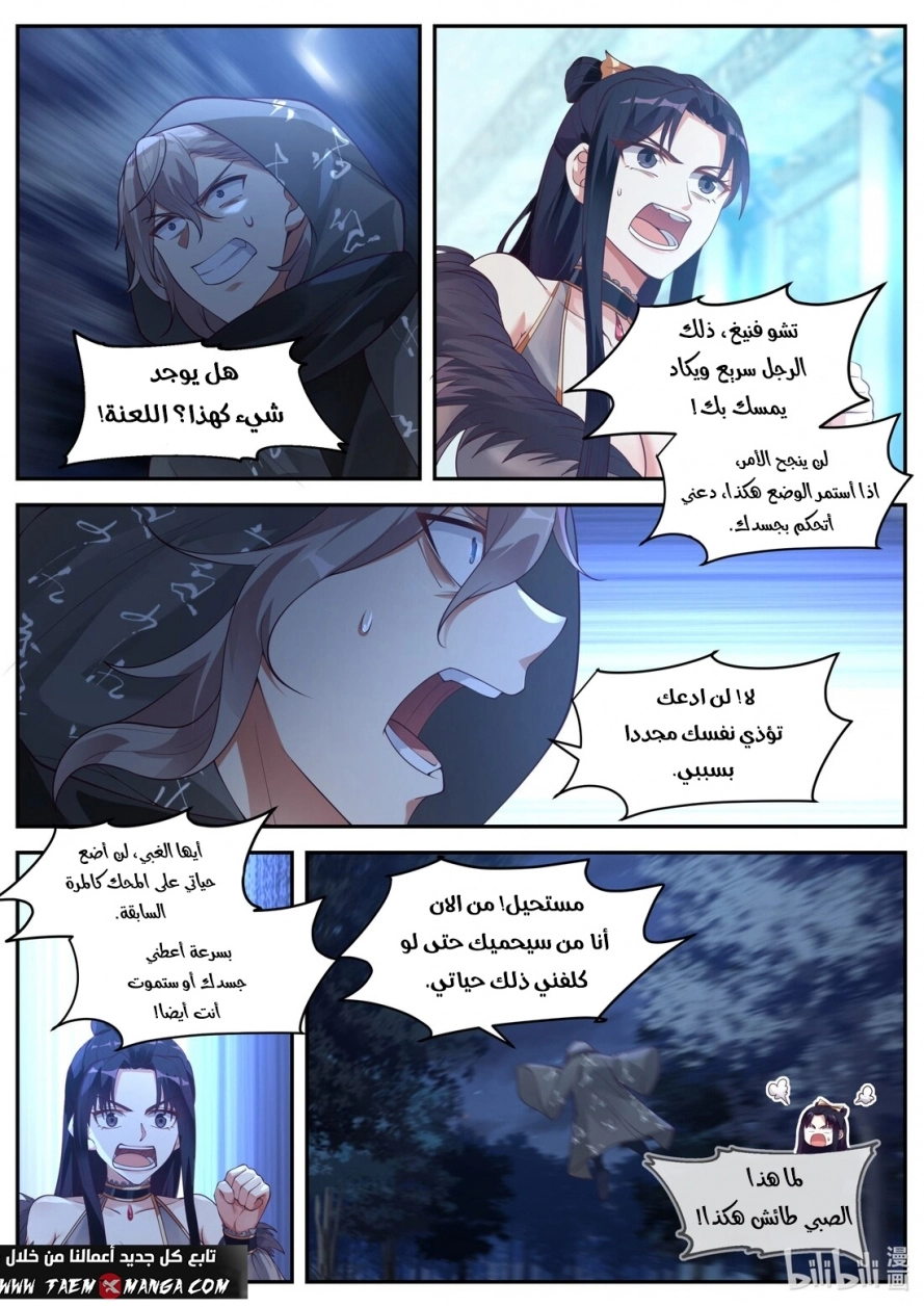 Martial God Asura الفصل 192 — صفحة 6