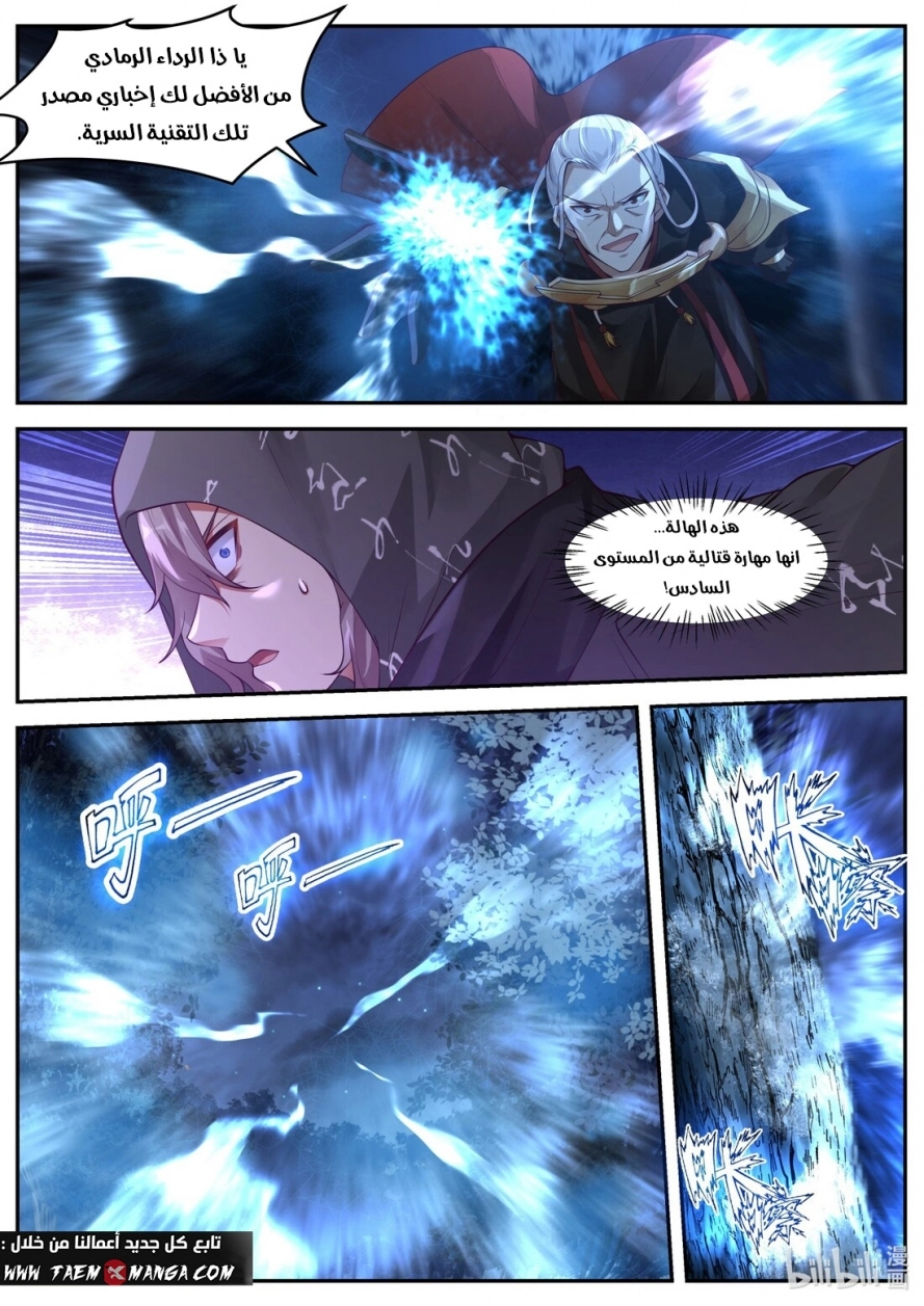 Martial God Asura الفصل 192 — صفحة 7
