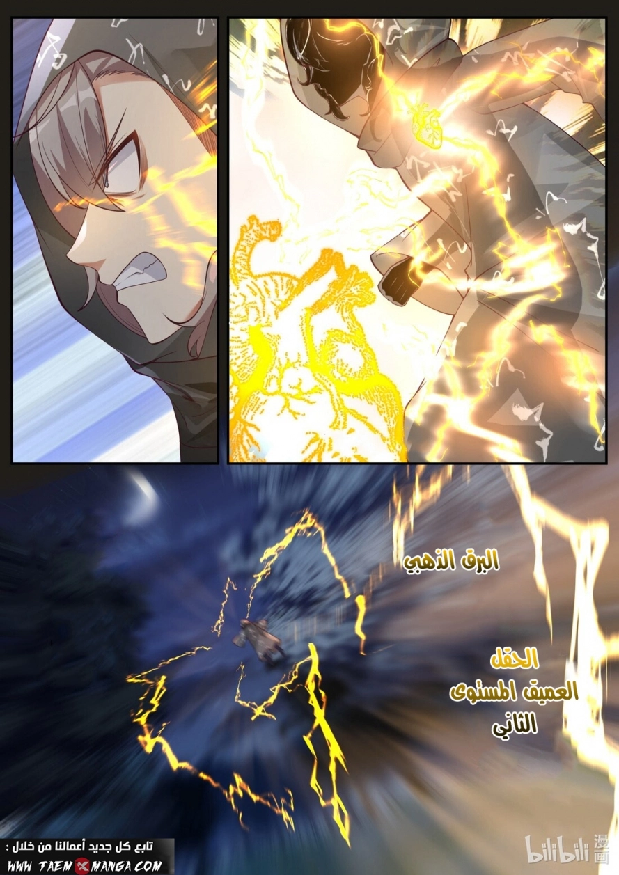 Martial God Asura الفصل 192 — صفحة 8
