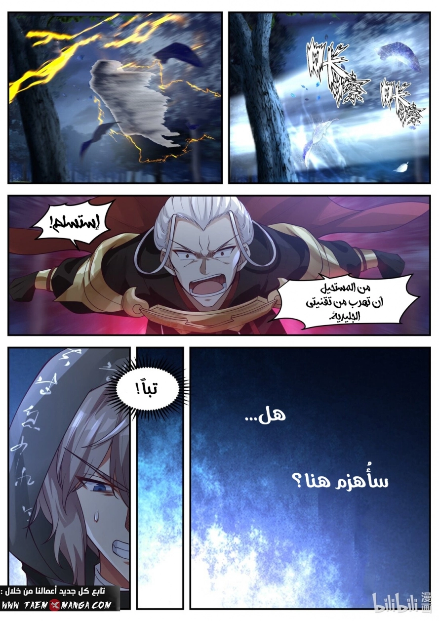Martial God Asura الفصل 192 — صفحة 9
